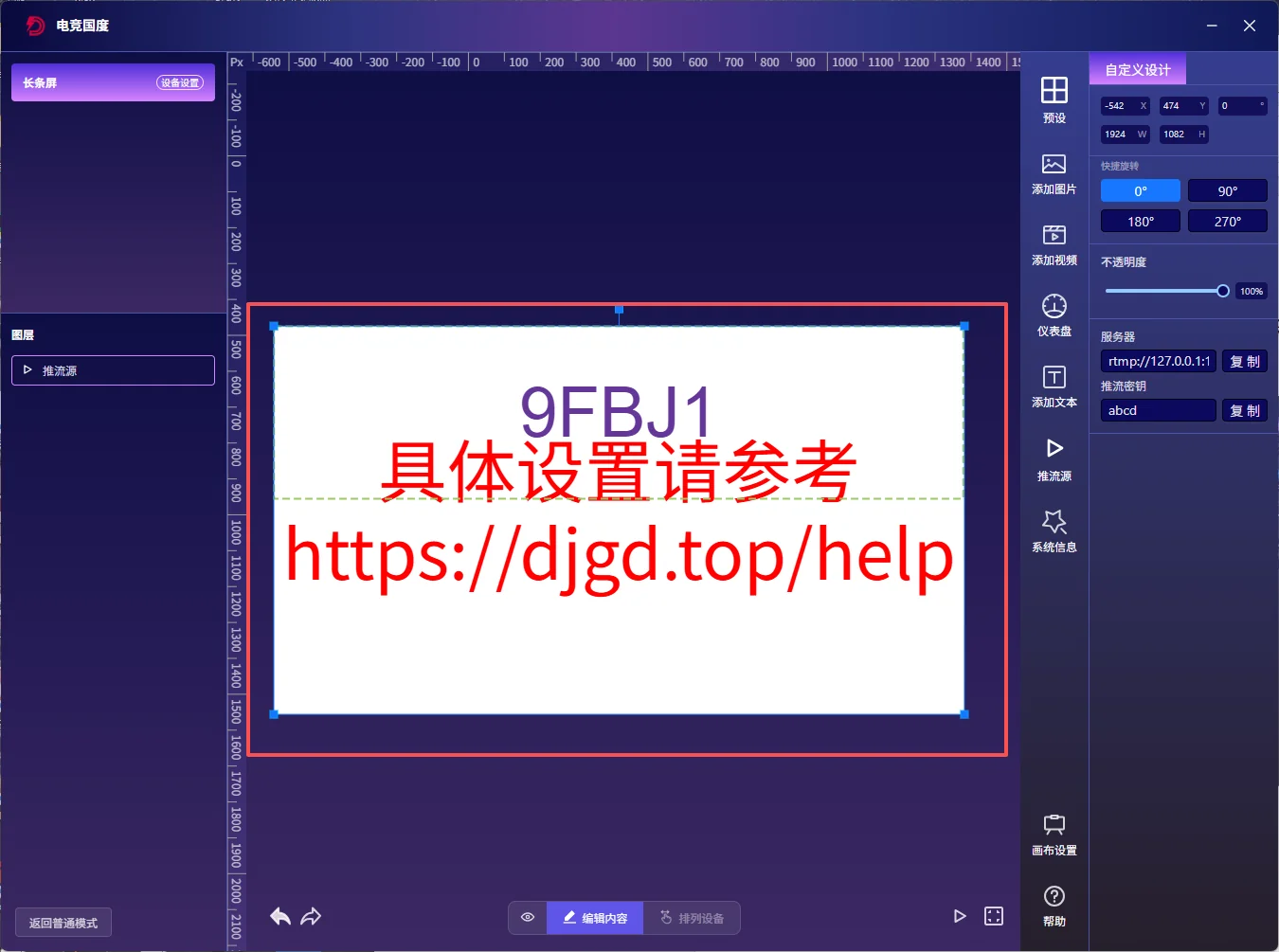 在 FP-02 副屏画布中调整白色推流画框