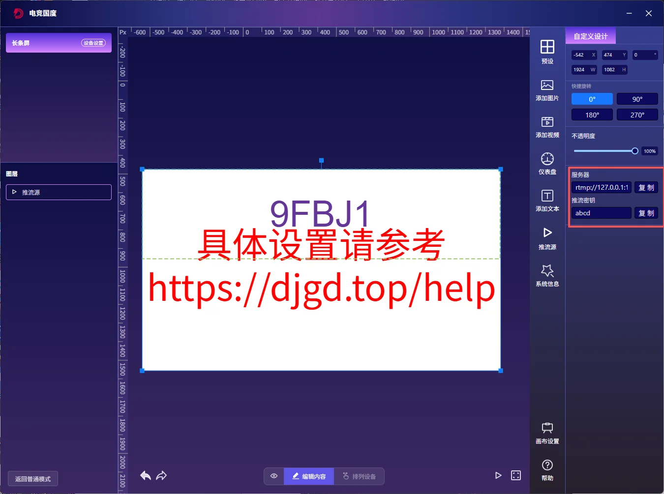 电竞国度软件显示服务器地址和推流密钥